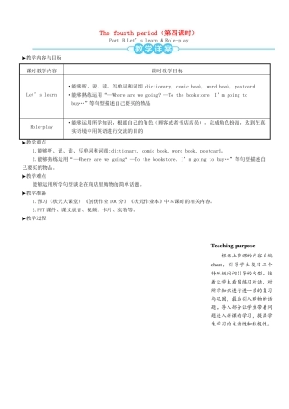 六年级英语上册 Unit 3 My weekend plan（第四课时）教案 人教PEP版-人教PEP小学六年级上册英语教案