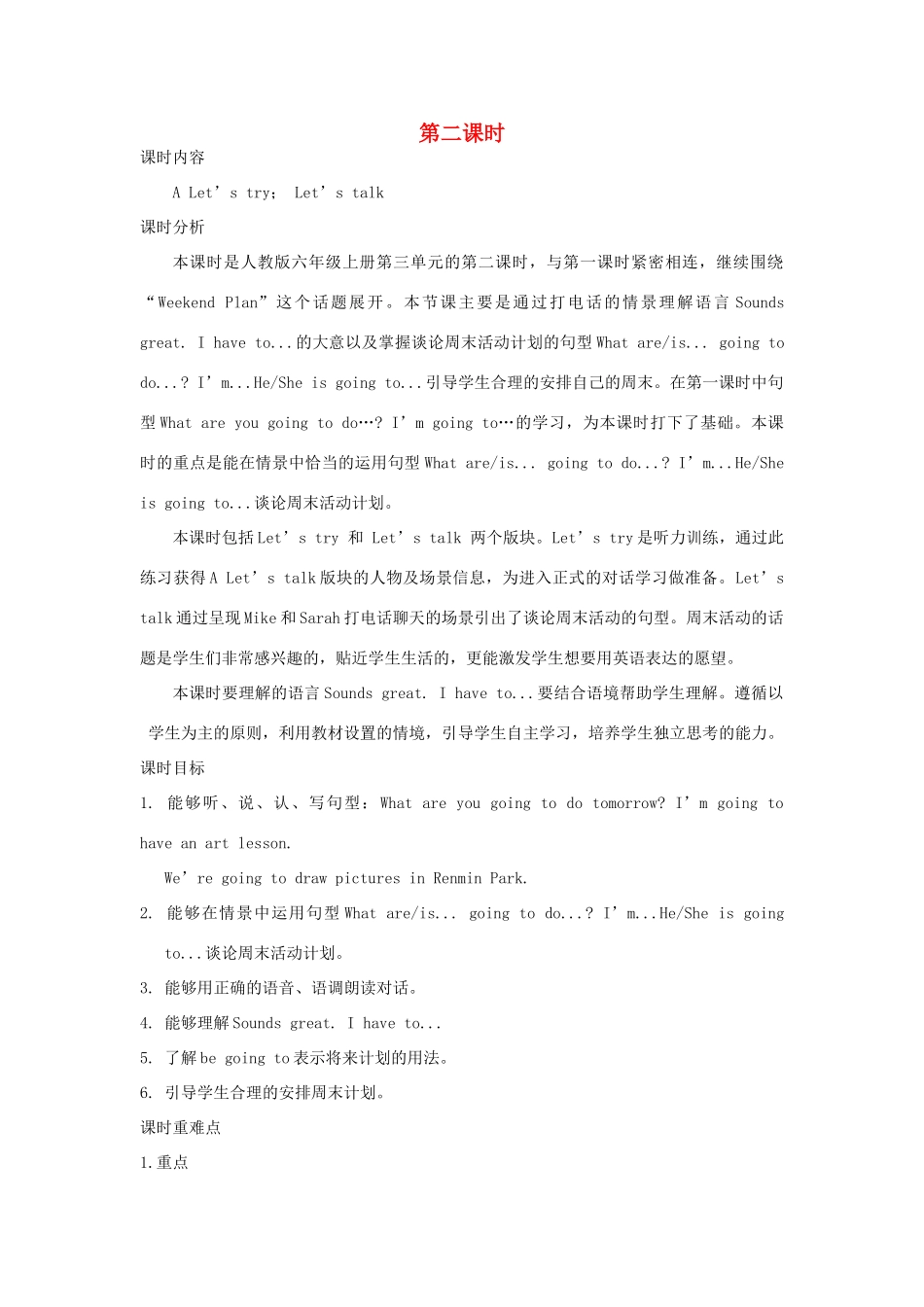 六年级英语上册 Unit 3 My weekend plan（第二课时A Let’s try Let’s talk）教案设计 人教PEP-人教PEP小学六年级上册英语教案_第1页