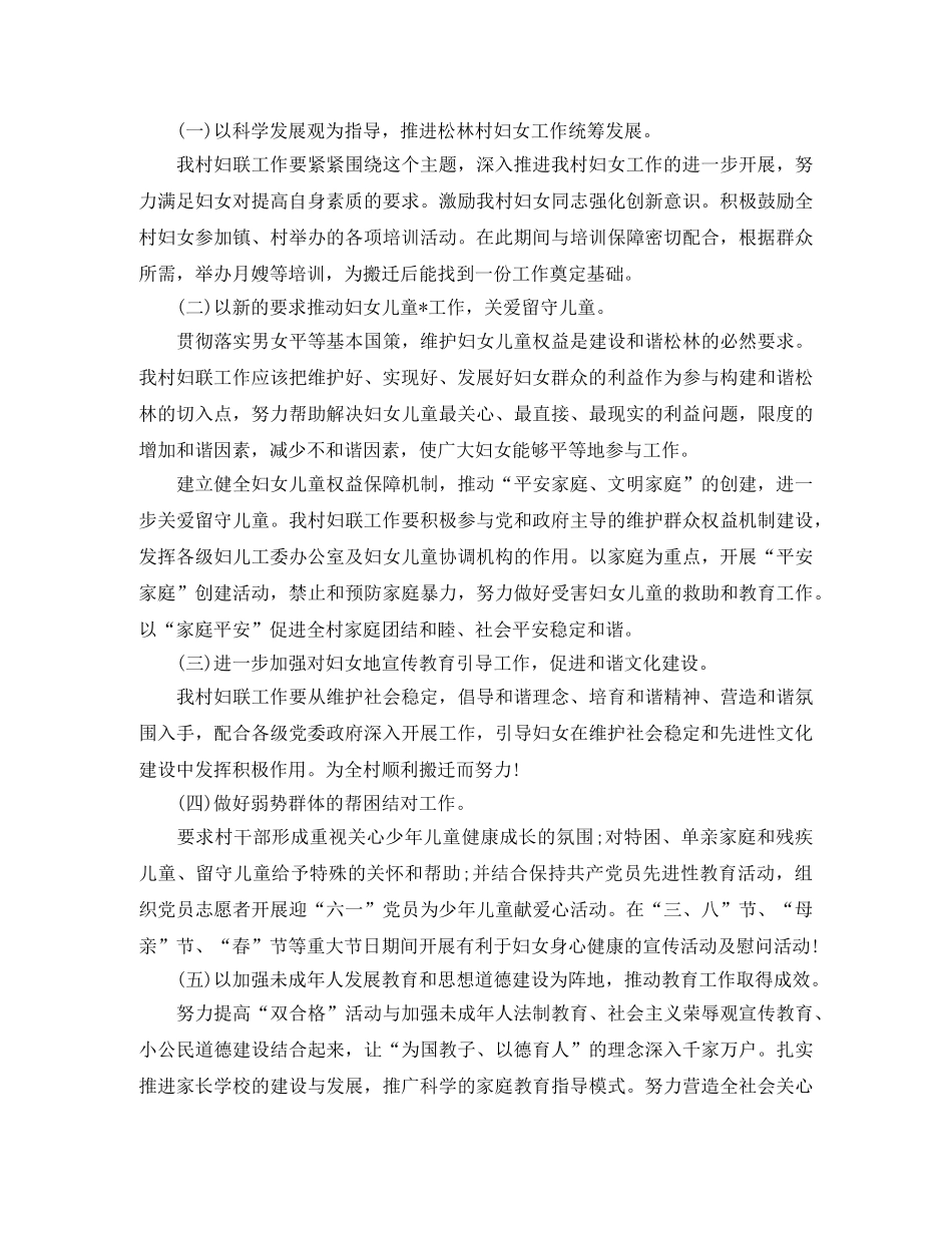2020村妇联工作计划报告 _第2页