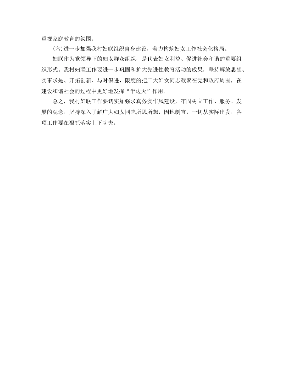 2020村妇联工作计划报告 _第3页