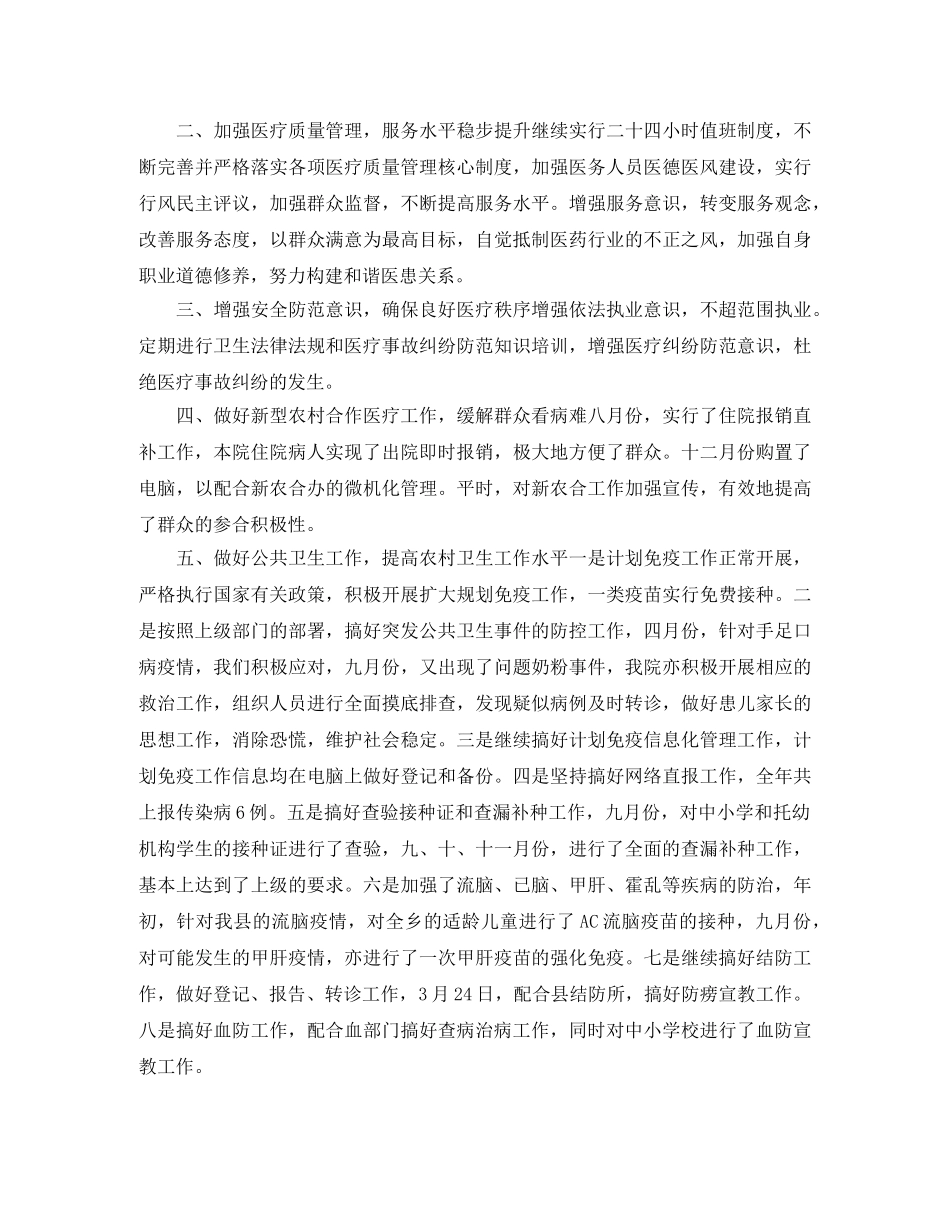 2020村卫生所年度工作总结 _第3页