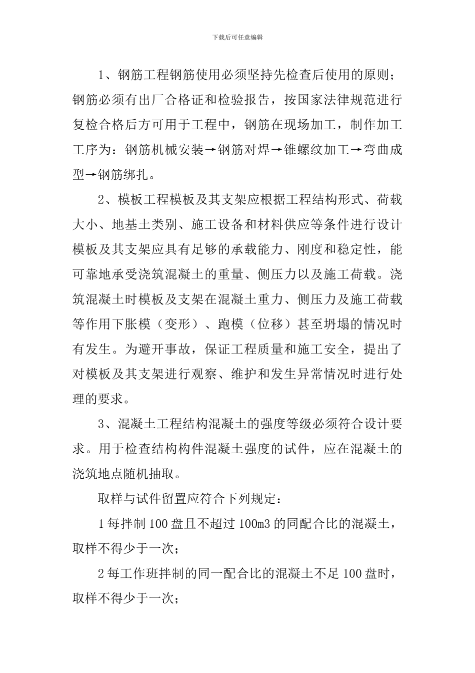 土木工程生产实习报告_第2页