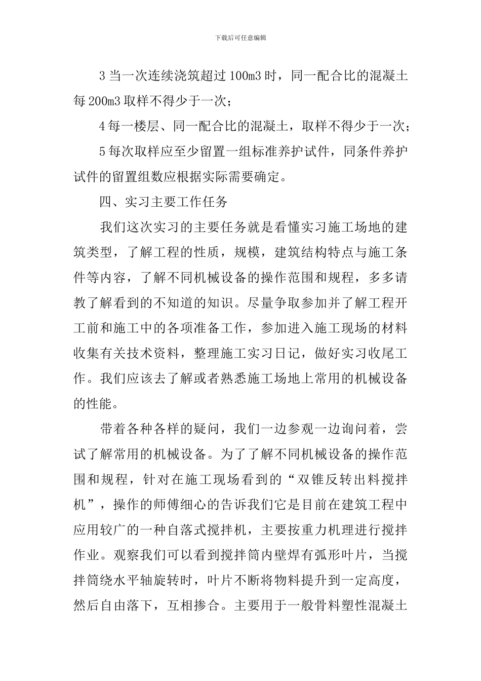 土木工程生产实习报告_第3页