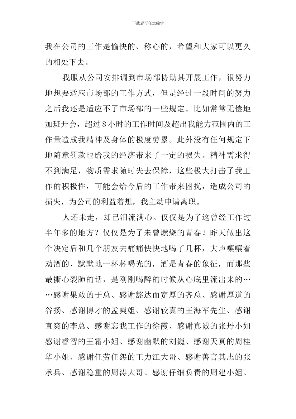公司在职员工被随意罚款的辞职报告_第2页