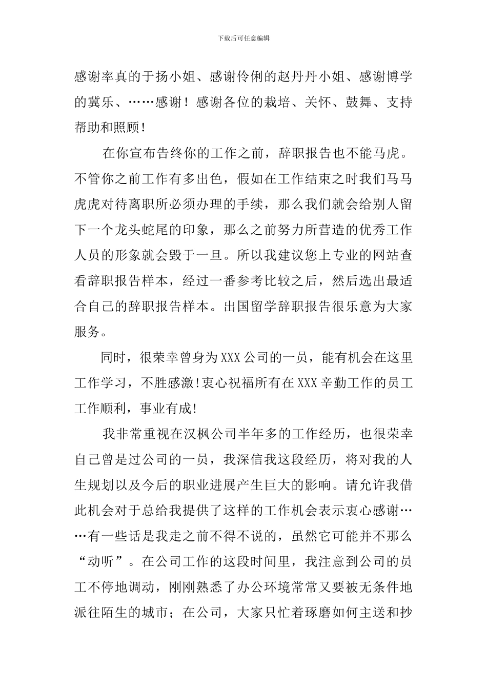 公司在职员工被随意罚款的辞职报告_第3页