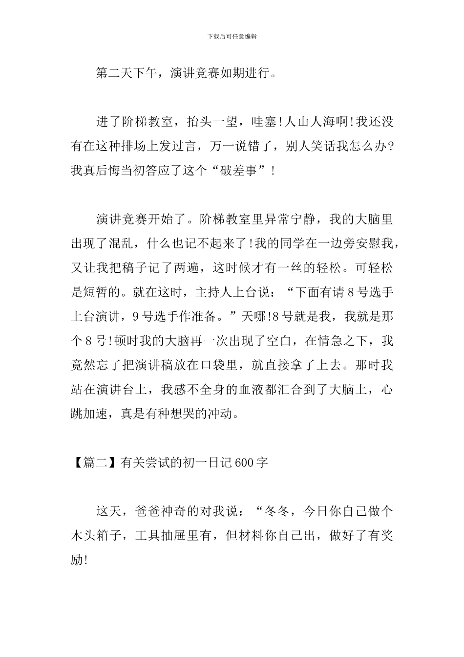 有关尝试的初一日记600字_第2页