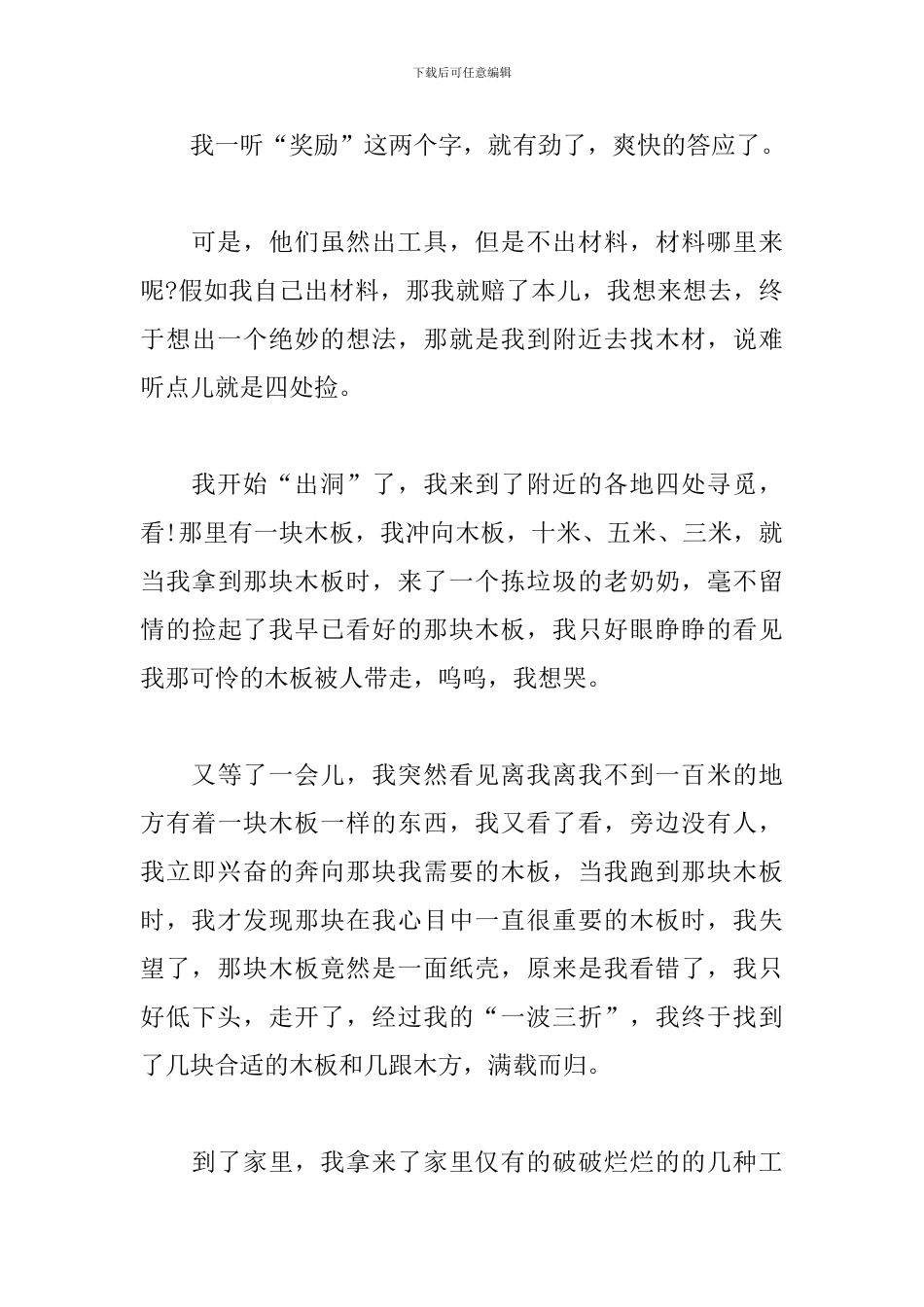 有关尝试的初一日记600字_第3页
