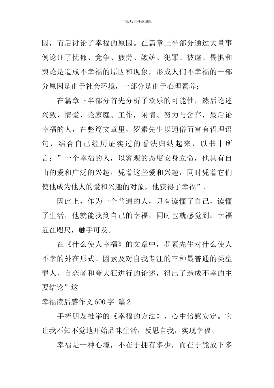 有关幸福读后感作文600字锦集5篇_第2页
