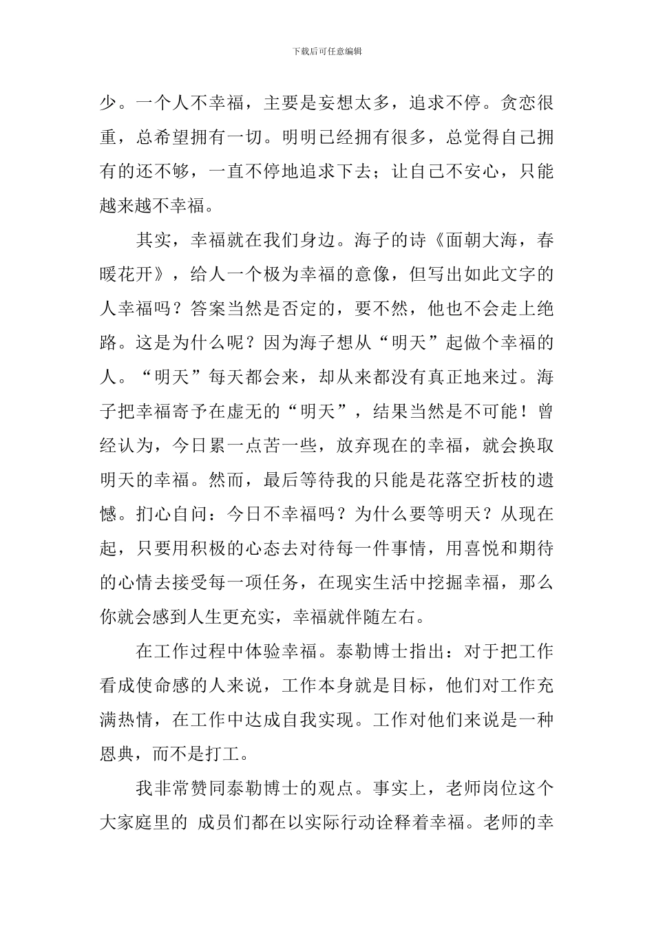 有关幸福读后感作文600字锦集5篇_第3页