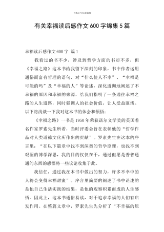 有关幸福读后感作文600字锦集5篇
