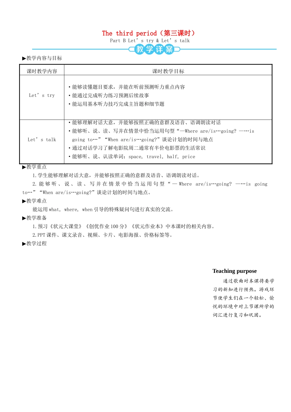 六年级英语上册 Unit 3 My weekend plan（第三课时）教案 人教PEP版-人教PEP小学六年级上册英语教案_第1页