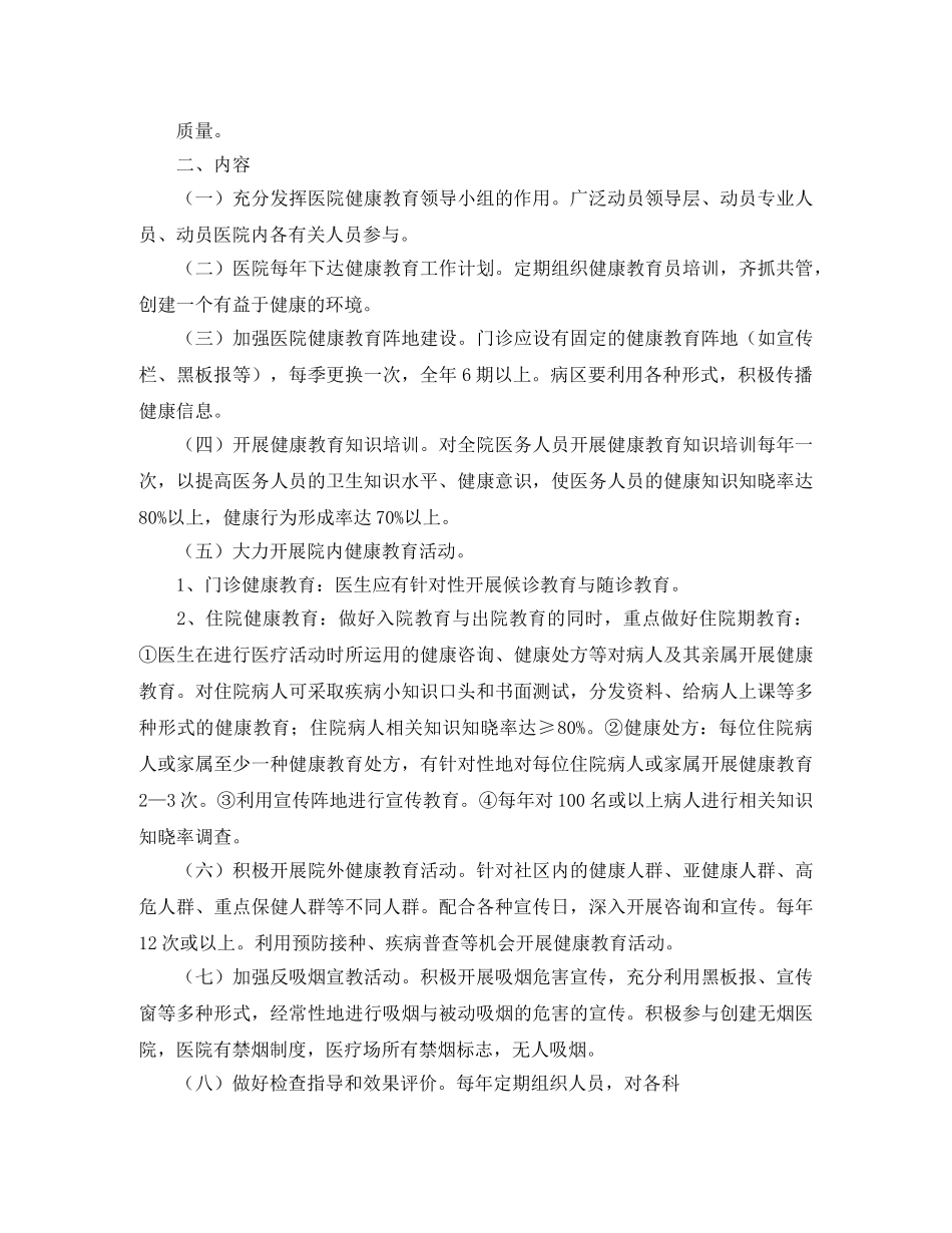 2020村卫生室工作计划例文 _第2页