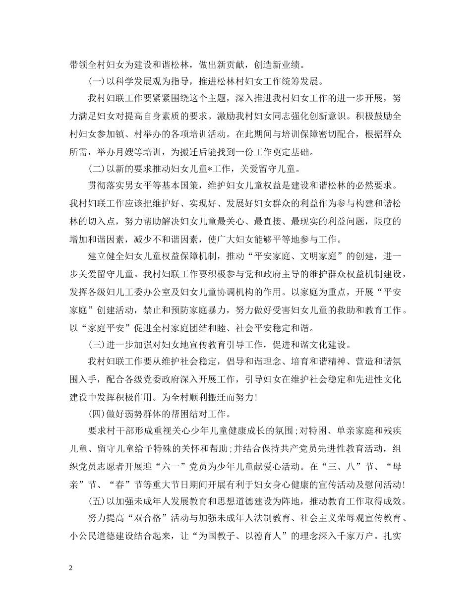 2020村妇联工作计划报告2 _第2页