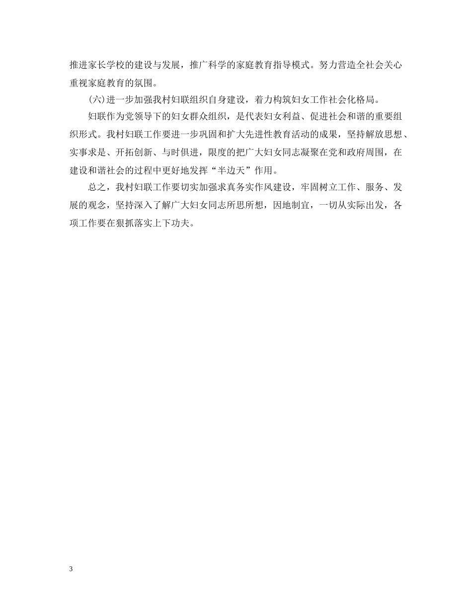 2020村妇联工作计划报告2 _第3页