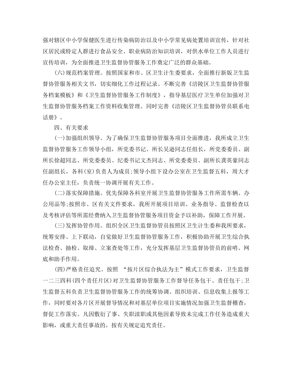 2020村卫生室卫生监督协管工作计划 _第3页