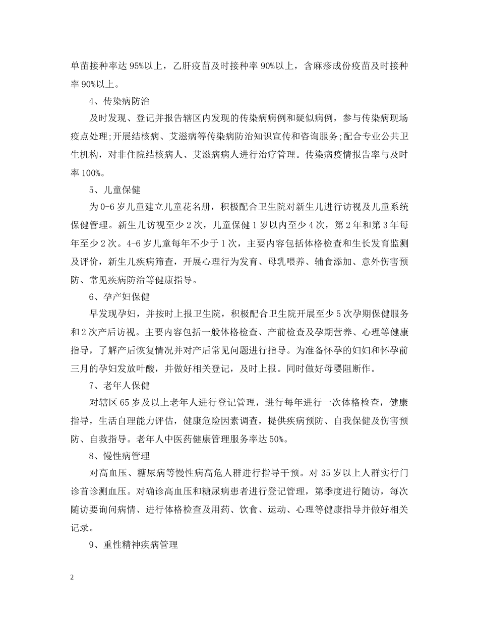2020村卫生室健康教育工作计划 _第2页