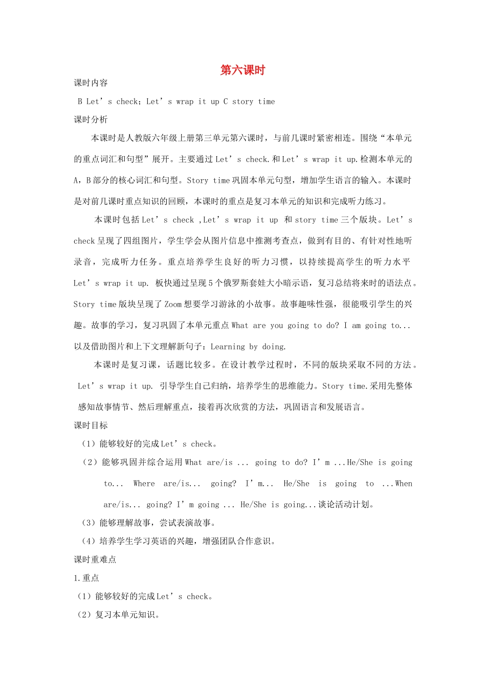 六年级英语上册 Unit 3 My weekend plan（第六课时B Let’s check Let’s wrap it up C story time）教案设计 人教PEP-人教PEP小学六年级上册英语教案_第1页