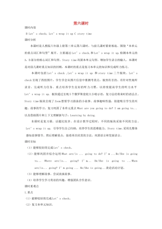 六年级英语上册 Unit 3 My weekend plan（第六课时B Let’s check Let’s wrap it up C story time）教案设计 人教PEP-人教PEP小学六年级上册英语教案