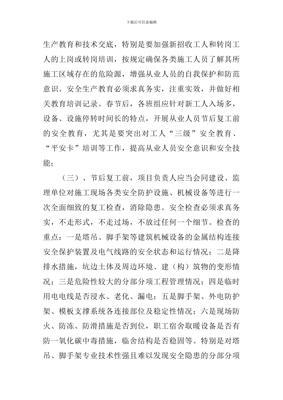 复工复产服务工作方案_第2页