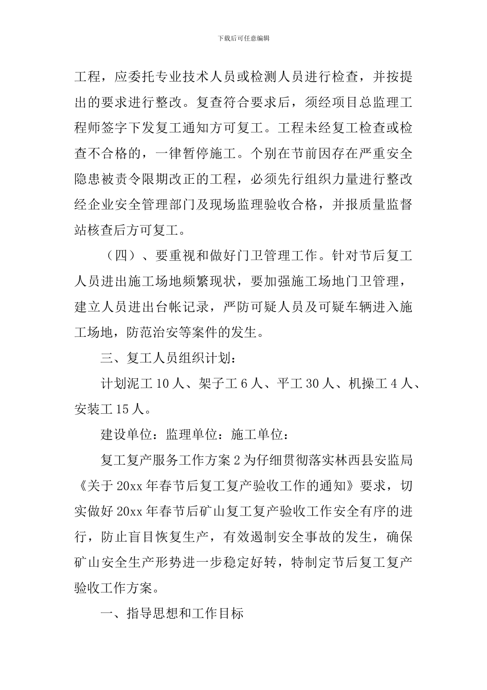 复工复产服务工作方案_第3页