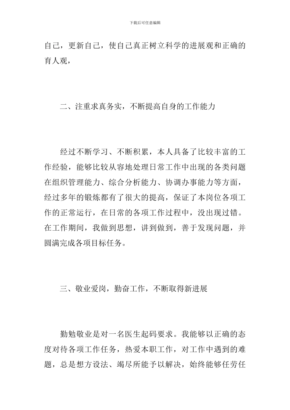 德能勤绩廉工作个人总结范文_第2页