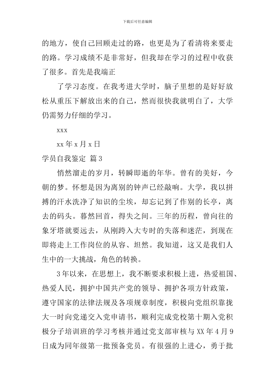 【热门】学员自我鉴定4篇_第2页