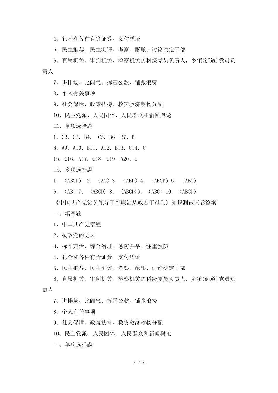 抽样技术教学测试卷答案(共4篇) _第2页
