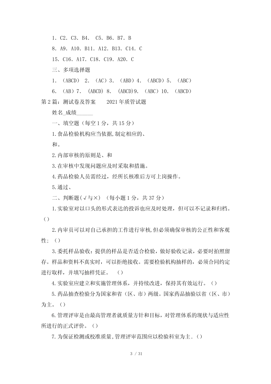 抽样技术教学测试卷答案(共4篇) _第3页