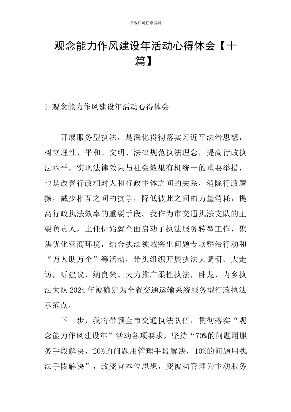 观念能力作风建设年活动心得体会_第1页