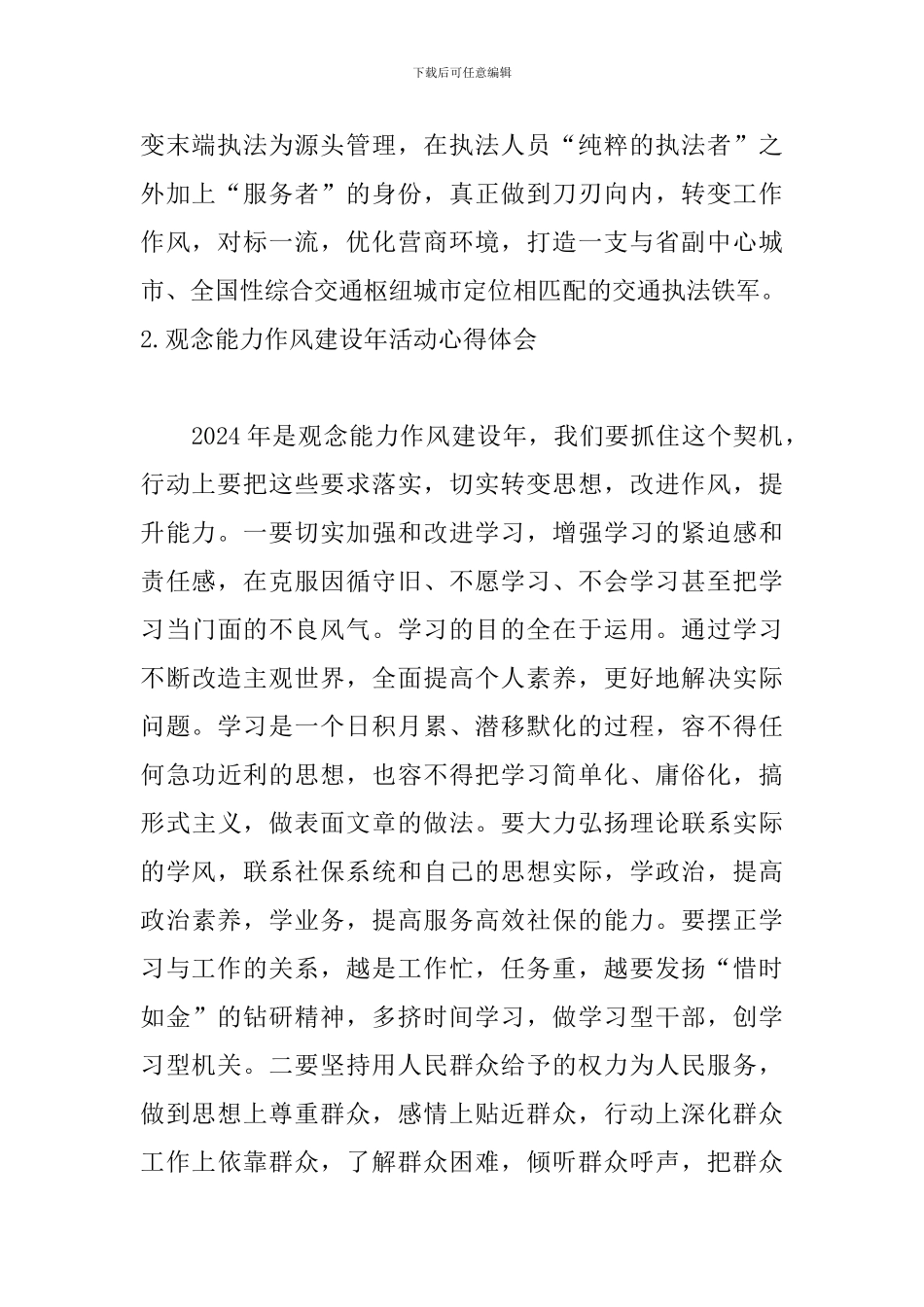 观念能力作风建设年活动心得体会_第2页