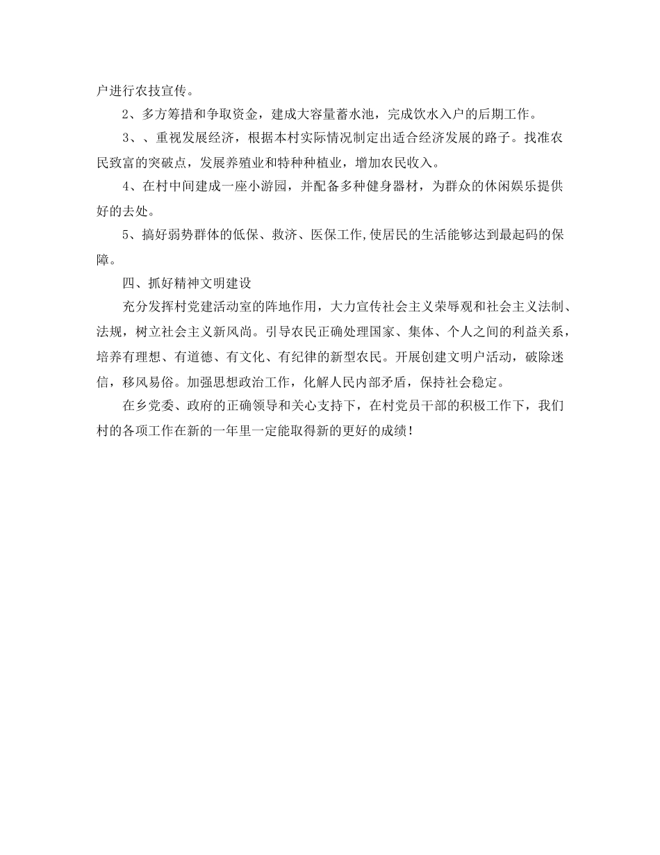 2020村委会工作计划范文 _第2页
