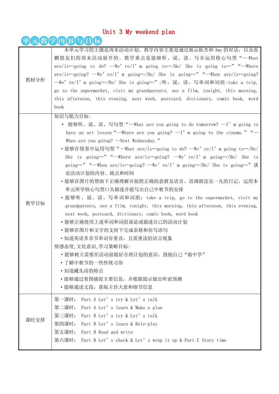 六年级英语上册 Unit 3 My weekend plan（第一课时）教案 人教PEP版-人教PEP小学六年级上册英语教案_第1页