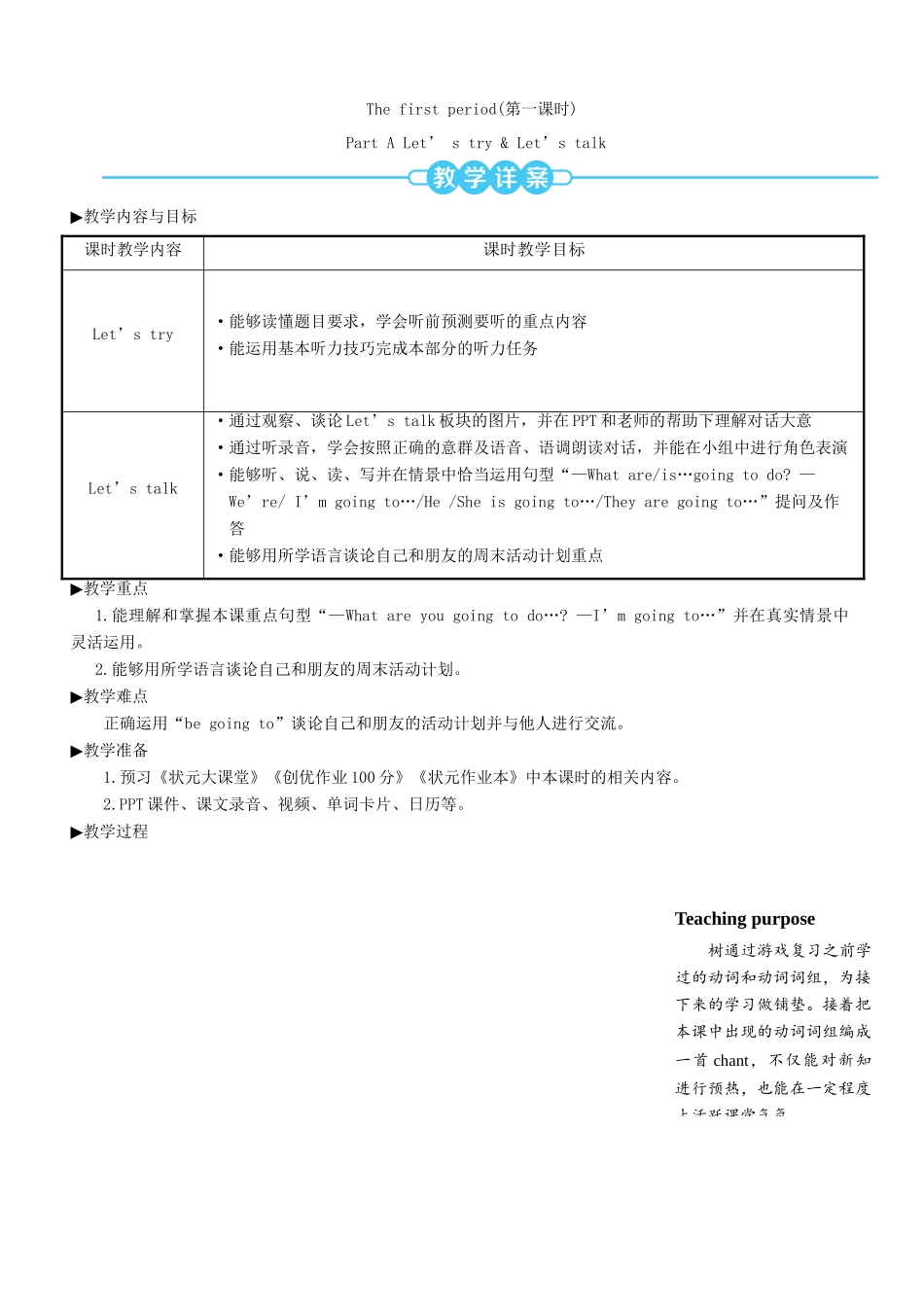 六年级英语上册 Unit 3 My weekend plan（第一课时）教案 人教PEP版-人教PEP小学六年级上册英语教案_第2页