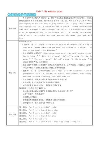 六年级英语上册 Unit 3 My weekend plan（第一课时）教案 人教PEP版-人教PEP小学六年级上册英语教案