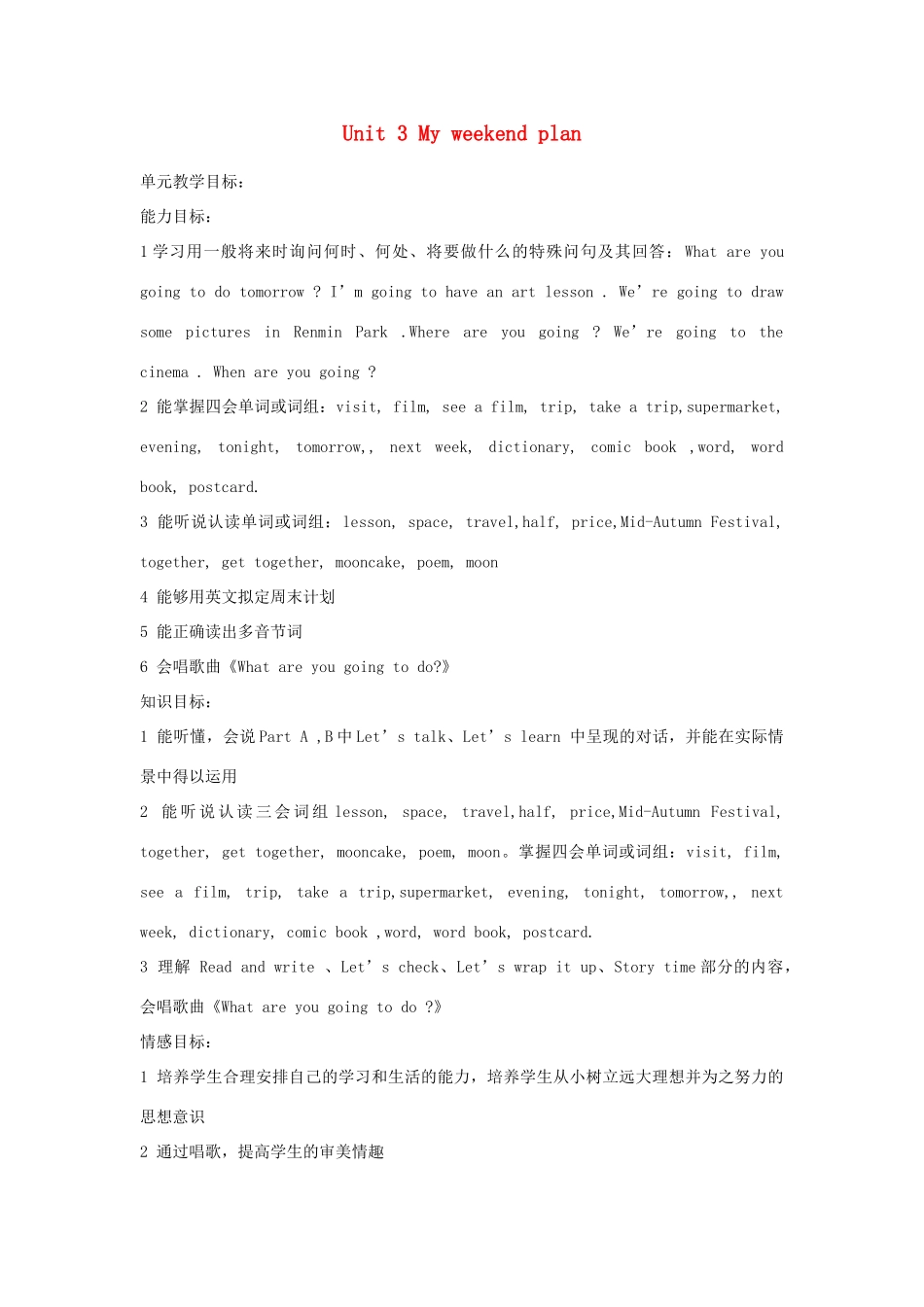 六年级英语上册 Unit 3 My weekend plan第一课时—第六课时教案 人教PEP版-人教PEP小学六年级上册英语教案_第1页