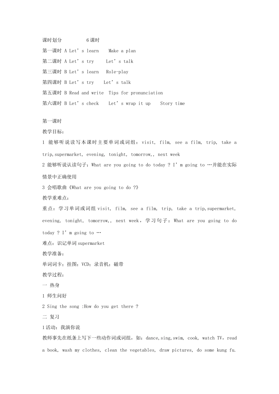 六年级英语上册 Unit 3 My weekend plan第一课时—第六课时教案 人教PEP版-人教PEP小学六年级上册英语教案_第2页