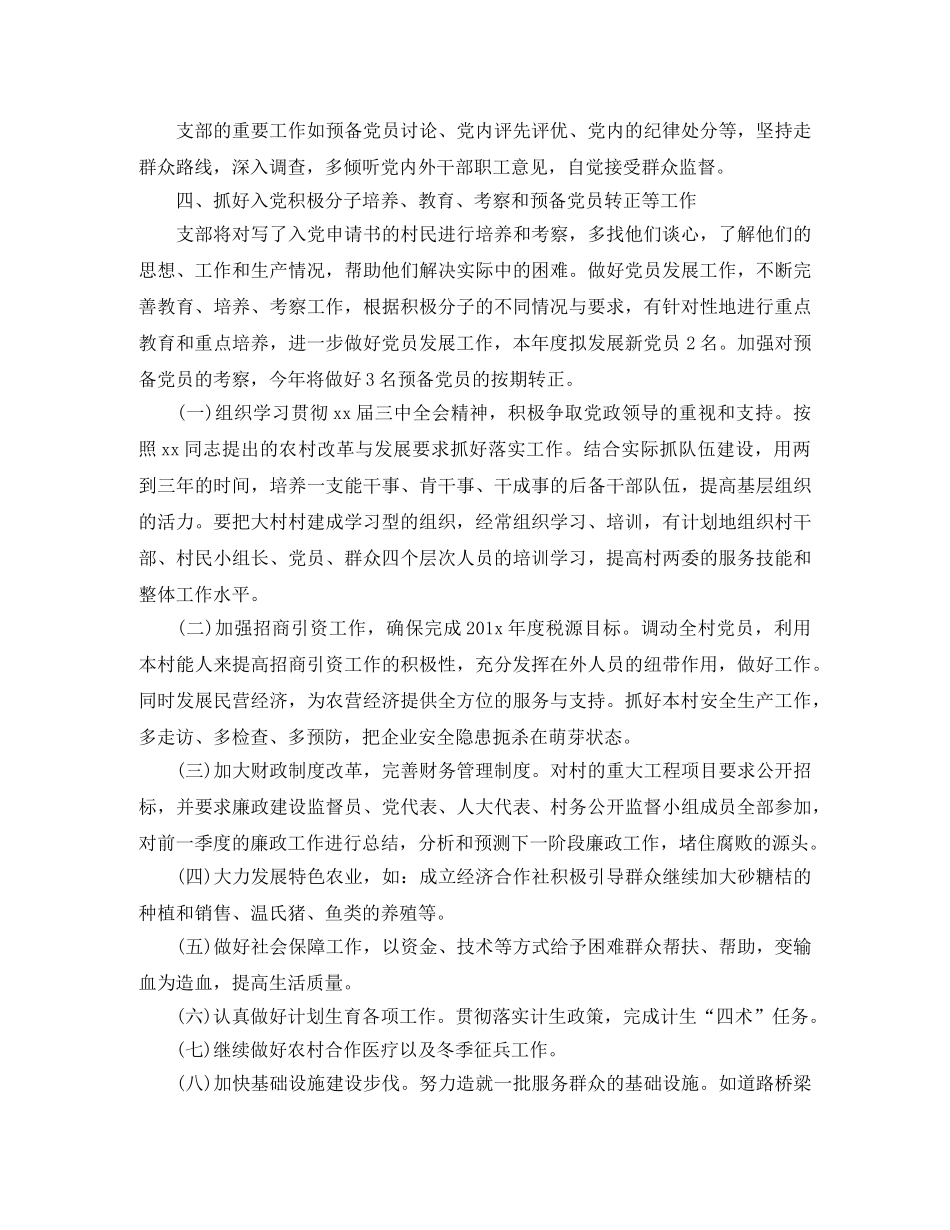 2020村党支部工作计划【三篇】 _第2页