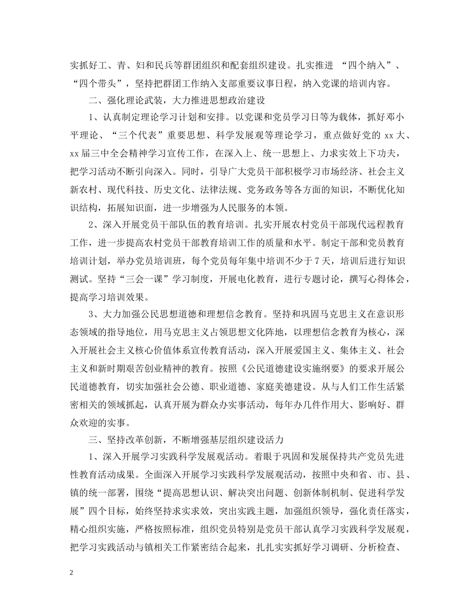2020村党支部工作计划范文 _第2页