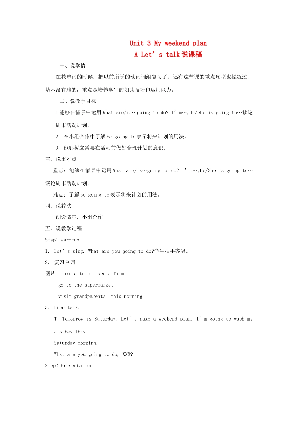 六年级英语上册 Unit 3 My weekend plan说课稿2 人教PEP版-人教PEP小学六年级上册英语教案_第1页