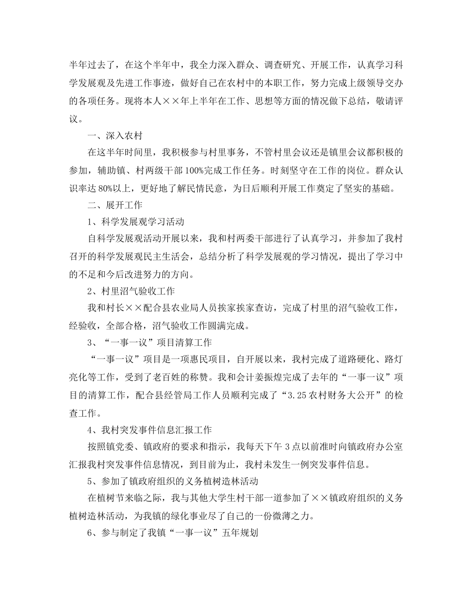 2020村委会上半年工作总结及下半年工作计划 _第3页