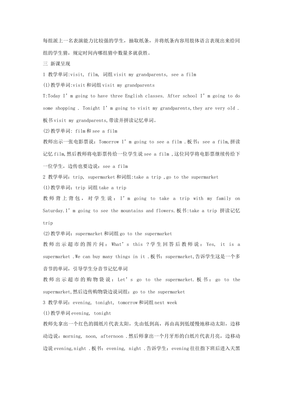 六年级英语上册 Unit 3 My weekend plan第1-6课时说课稿 人教PEP版-人教PEP小学六年级上册英语教案_第3页