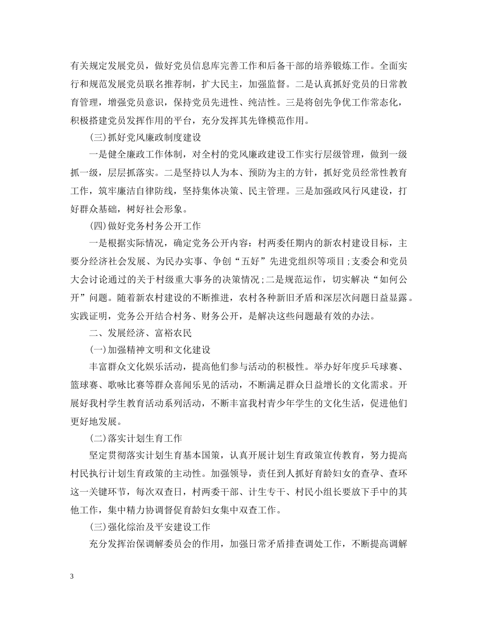 2020村党支部的工作计划 _第3页