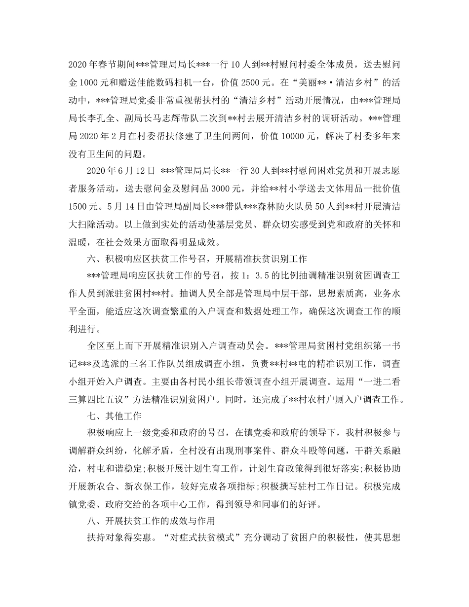 2020村委会工作总结_村委会年终工作总结 _第2页