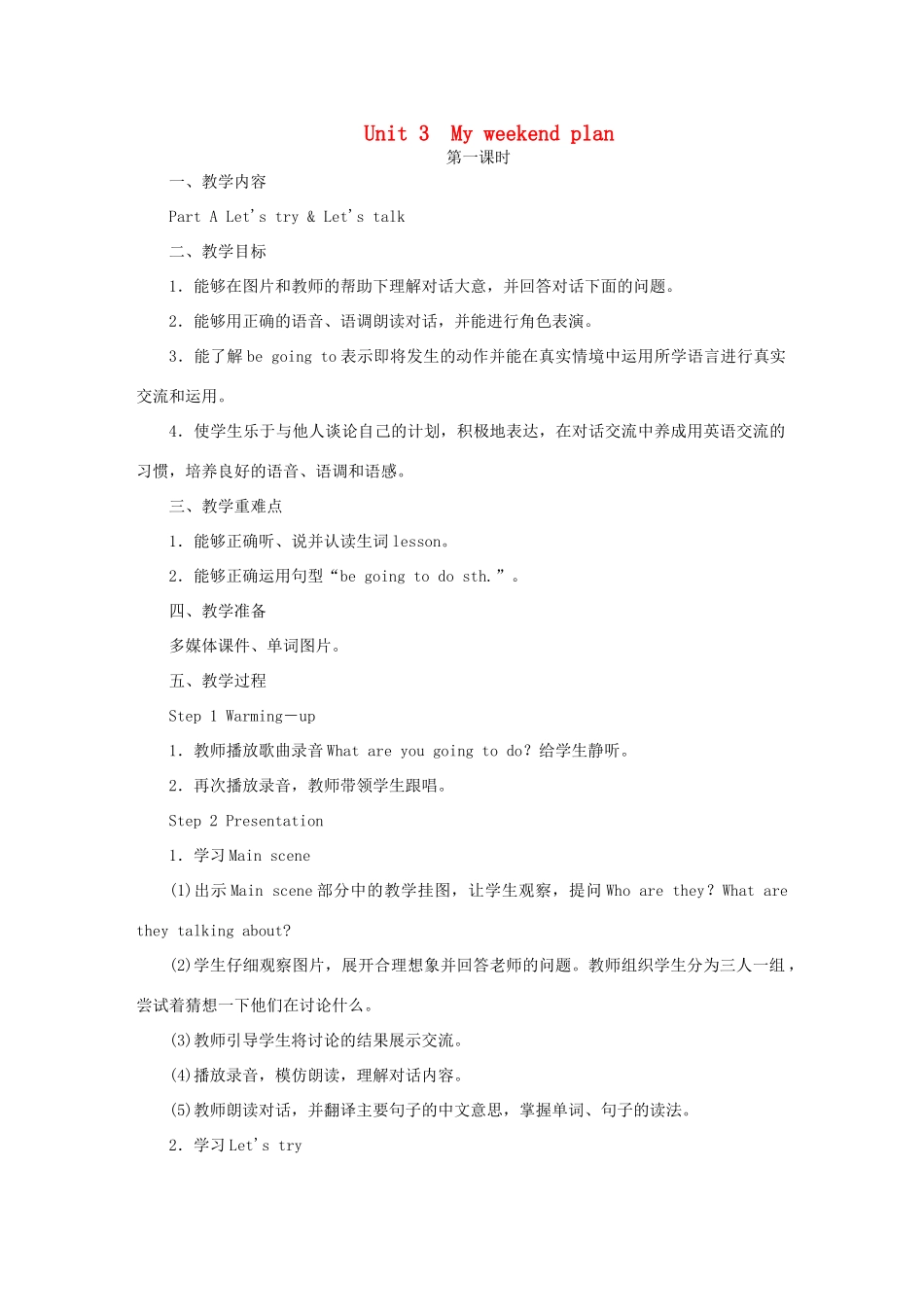 六年级英语上册 Unit 3 My weekend plan单元教案4 人教PEP版-人教PEP小学六年级上册英语教案_第1页