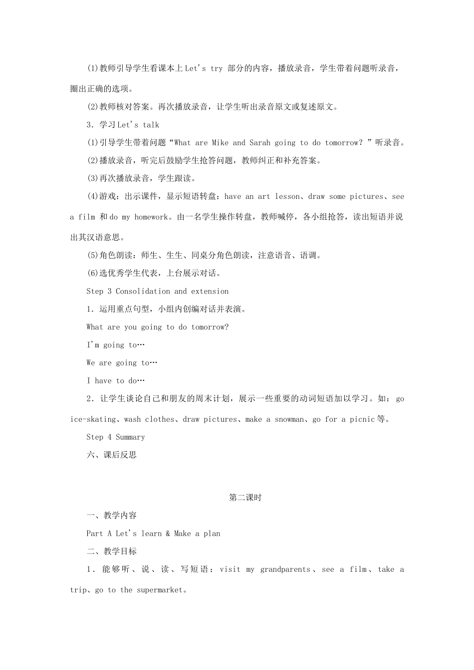 六年级英语上册 Unit 3 My weekend plan单元教案4 人教PEP版-人教PEP小学六年级上册英语教案_第2页