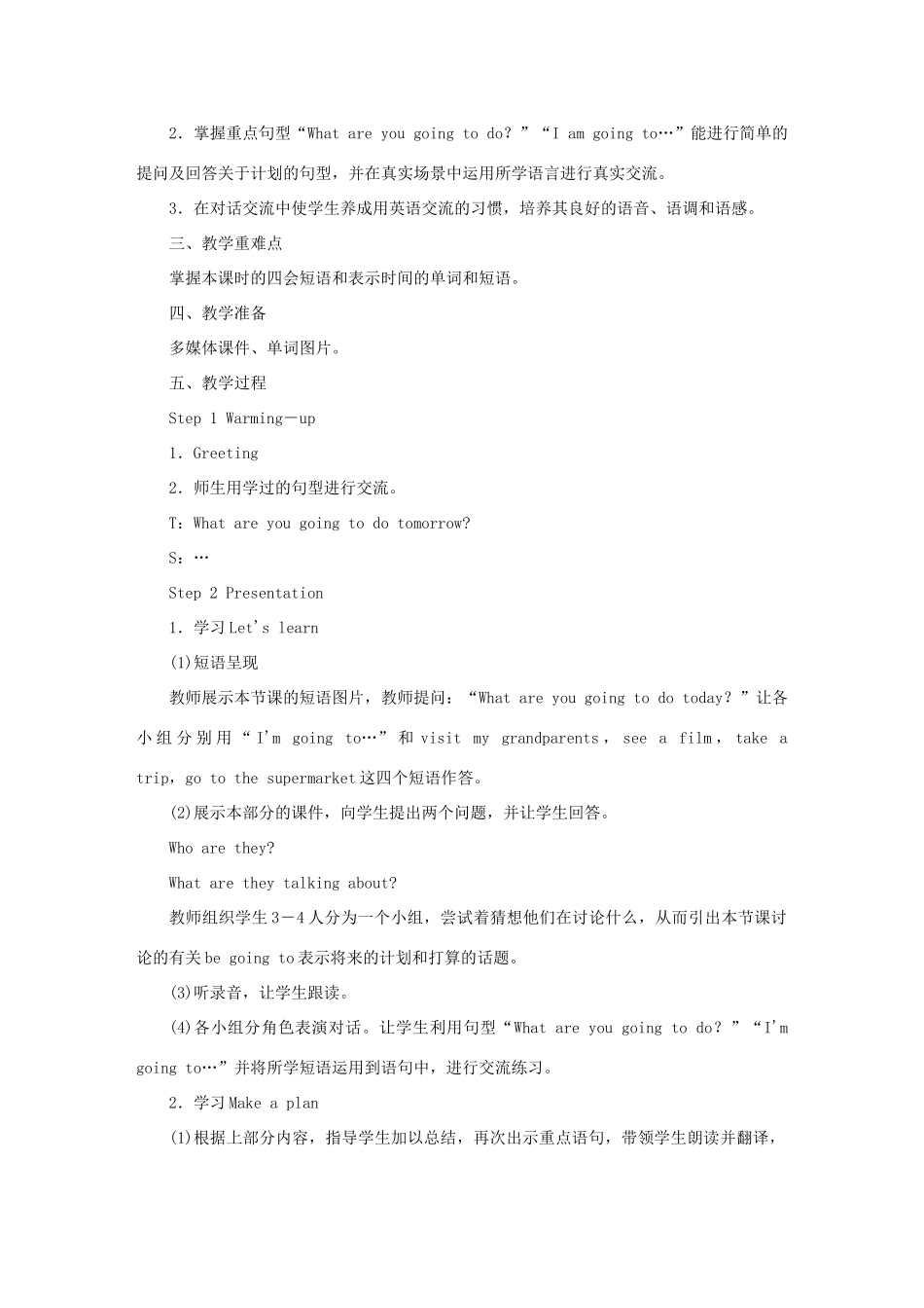 六年级英语上册 Unit 3 My weekend plan单元教案4 人教PEP版-人教PEP小学六年级上册英语教案_第3页