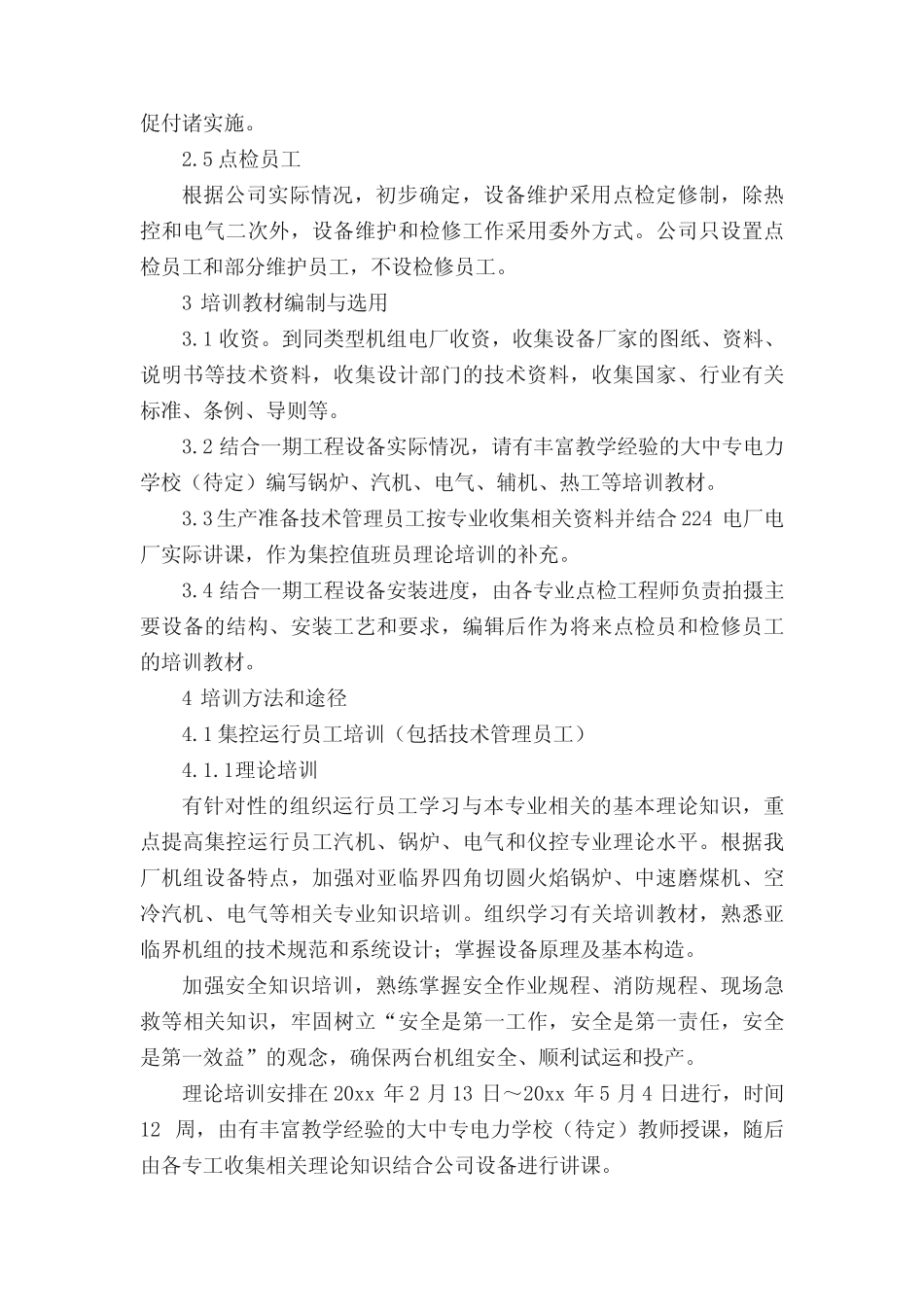 新员工培训计划合集15篇 _第3页