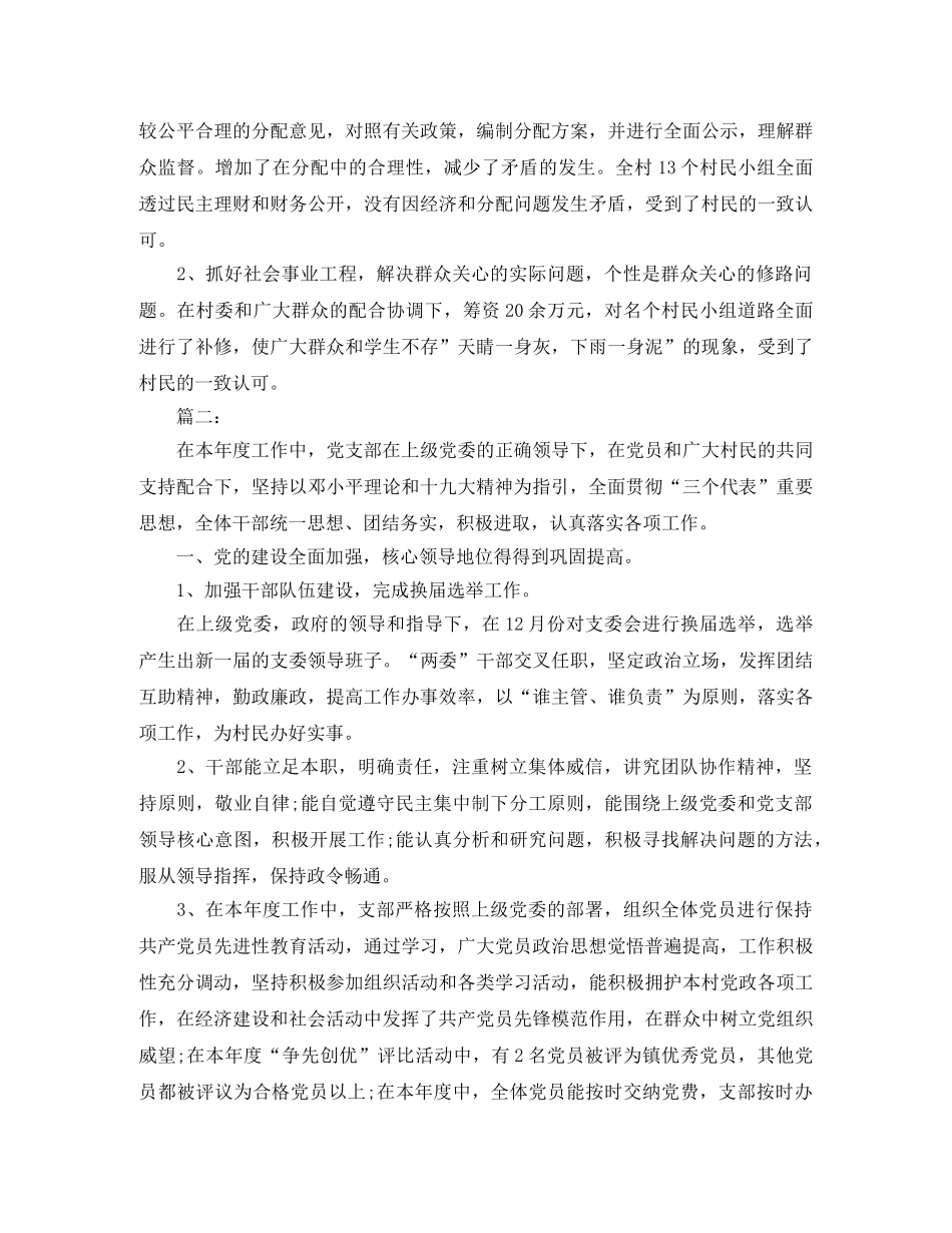 2020村党支部党建工作总结范文 _第2页