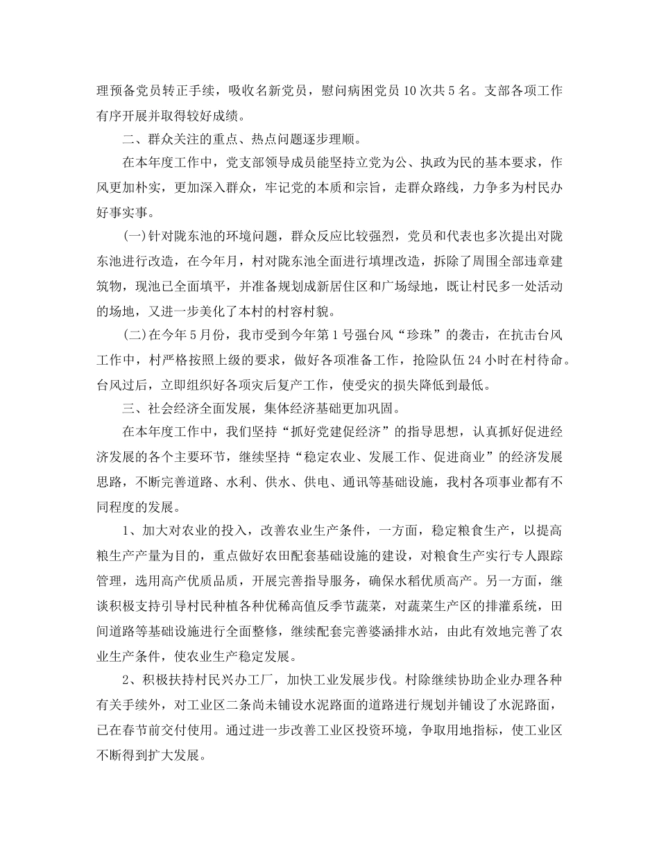 2020村党支部党建工作总结范文 _第3页