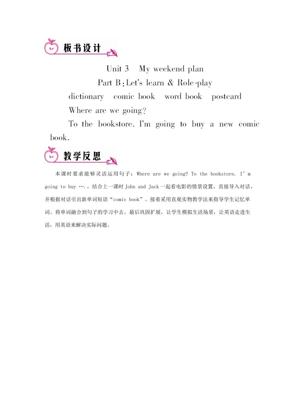 六年级英语上册 Unit 3 My weekend plan Part B 第二课时教案 人教PEP版-人教PEP小学六年级上册英语教案_第3页